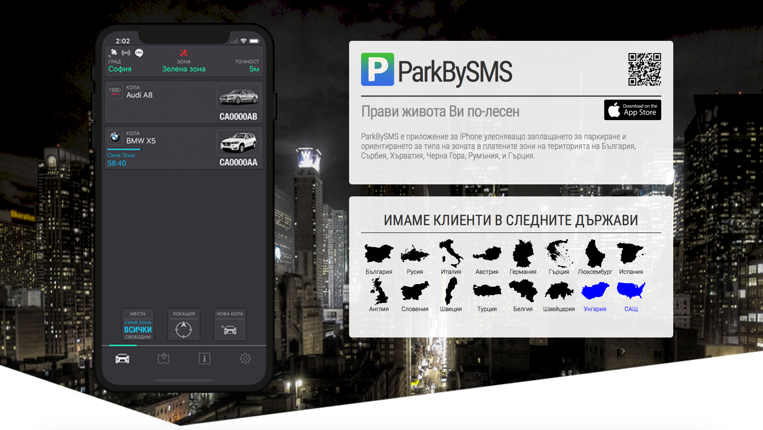 iOS приложение parkBySMS